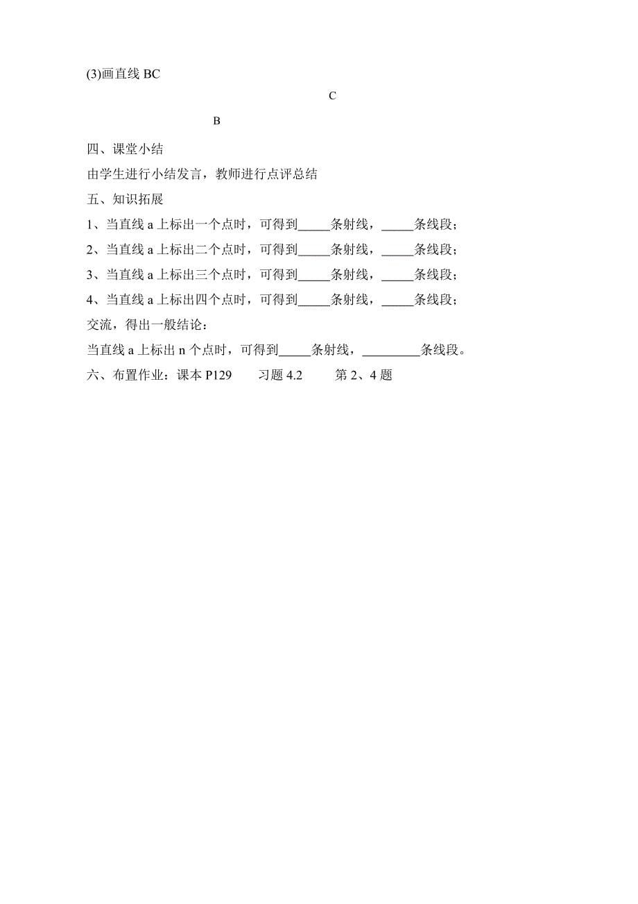 最新直线射线线段教学设计汇编_第5页