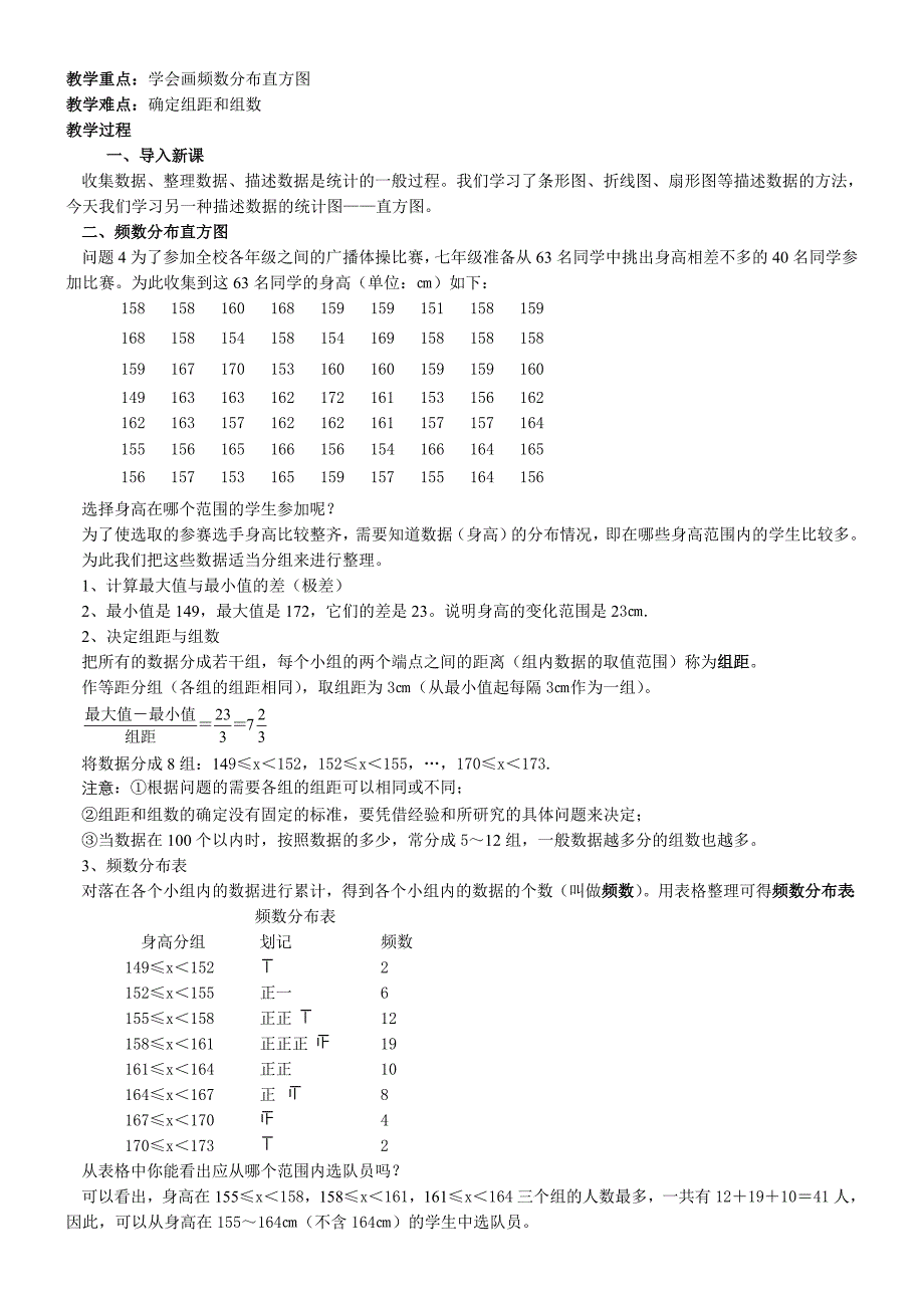 人教版七年级数学下册全册教案_第4页