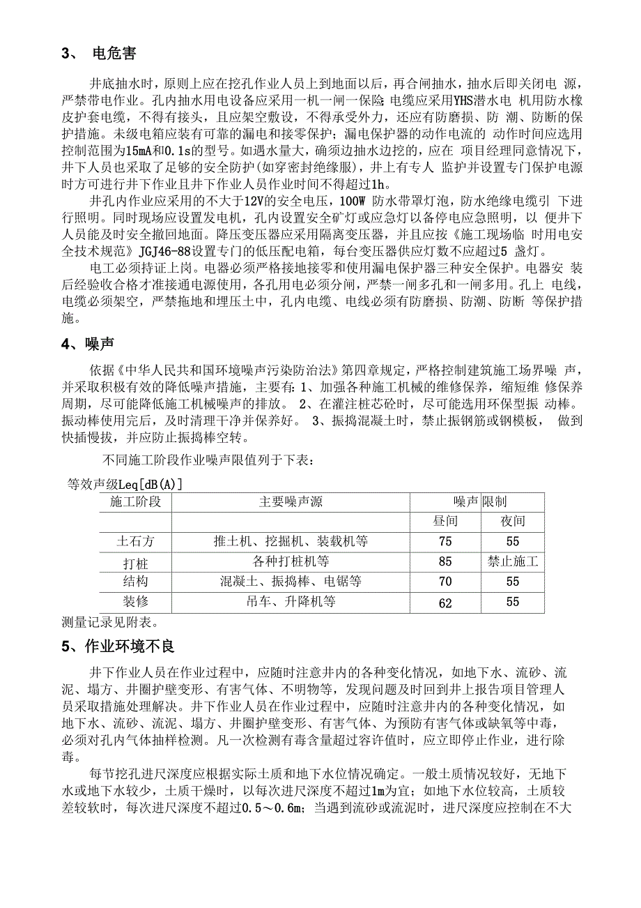 人工挖孔桩施工安全控制要点_第4页