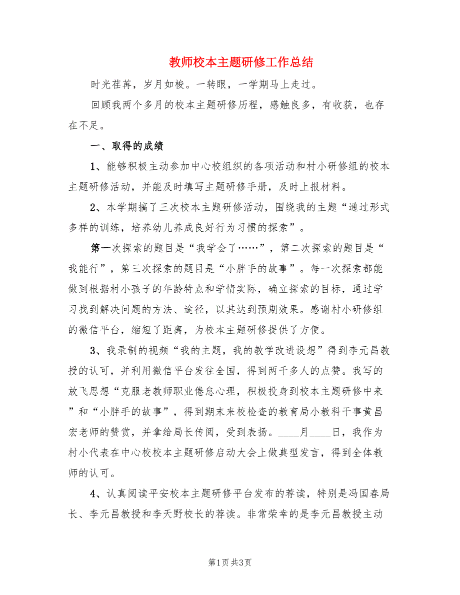 教师校本主题研修工作总结_第1页