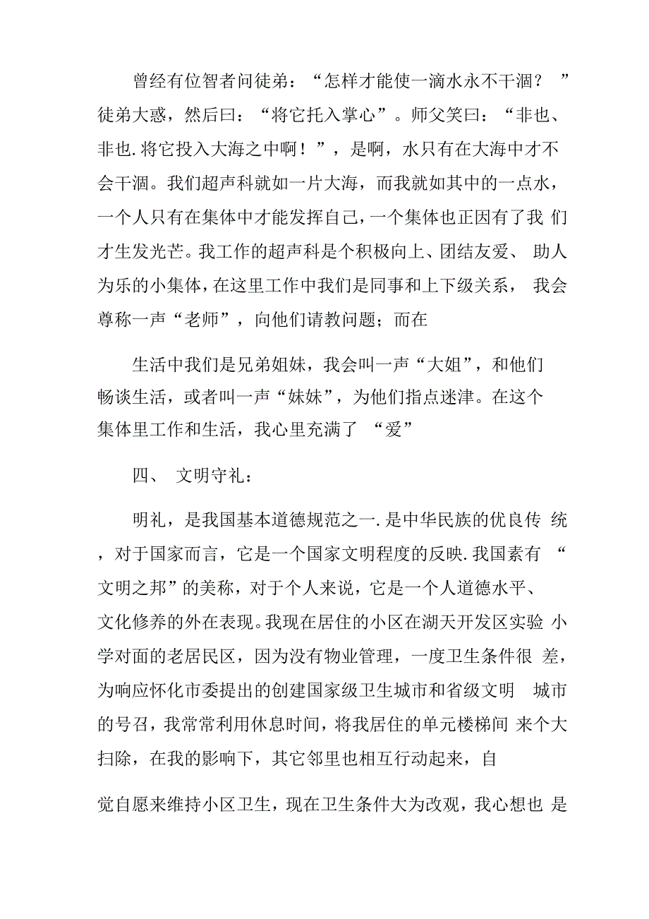 医院文明职工事迹材料_第3页
