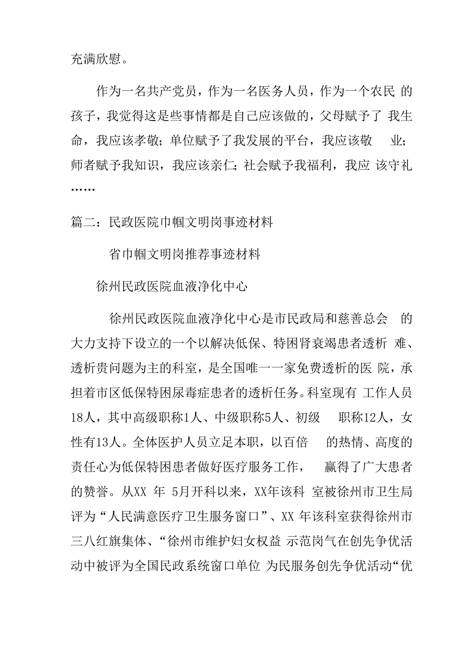 医院文明职工事迹材料_第4页