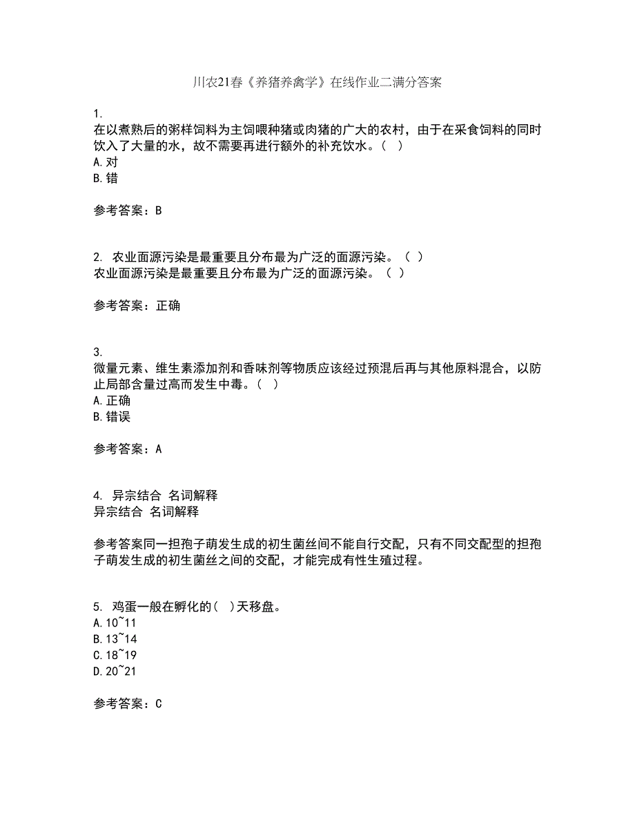 川农21春《养猪养禽学》在线作业二满分答案_62_第1页