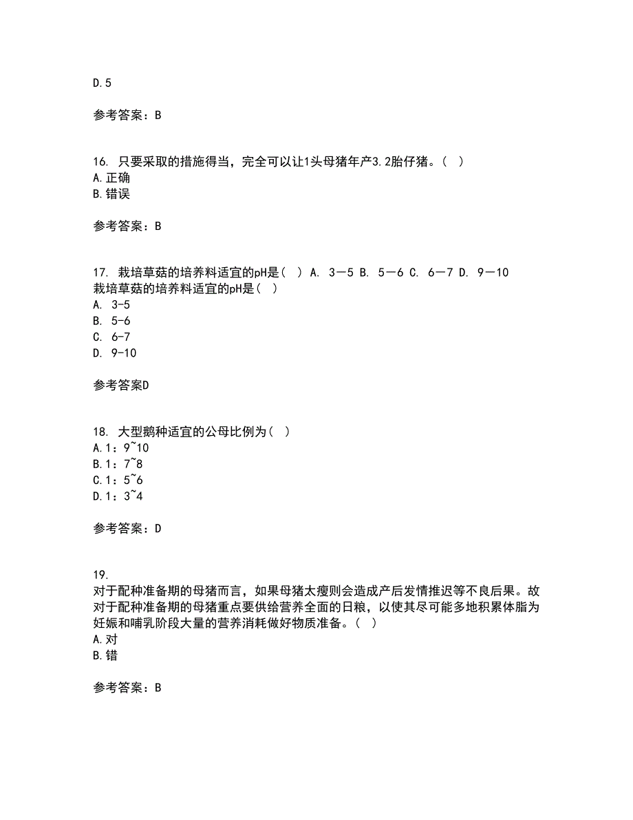 川农21春《养猪养禽学》在线作业二满分答案_62_第4页