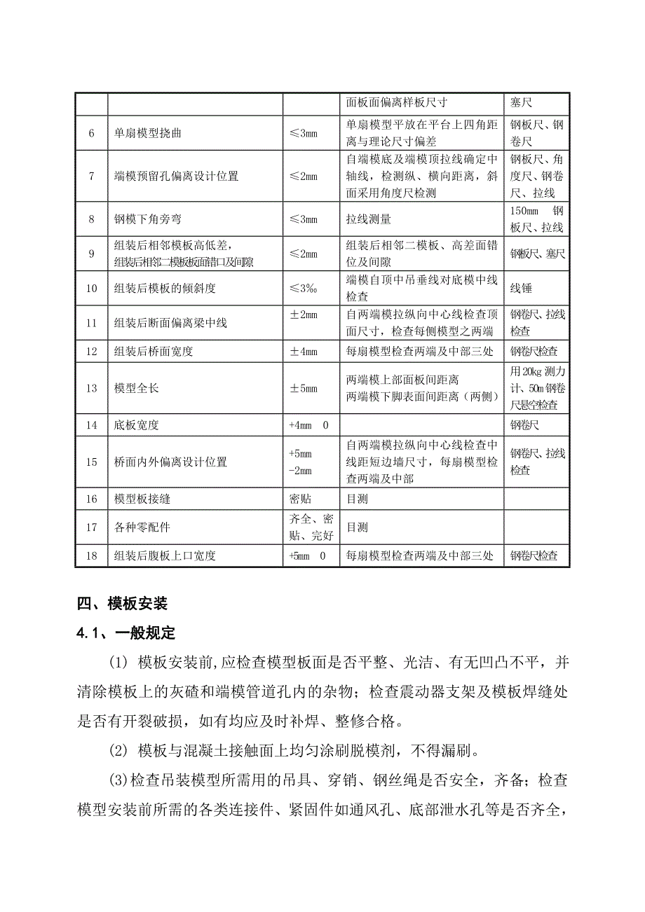 预制梁场模板安装拆除作业指导书原_第3页