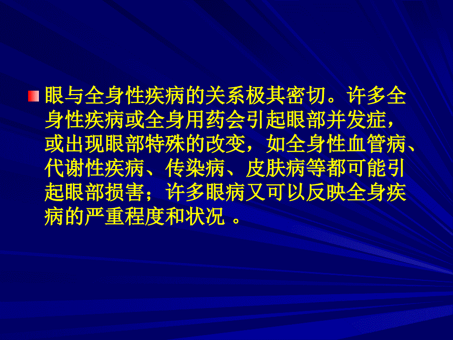 常见全身病的眼部表现课件_第2页