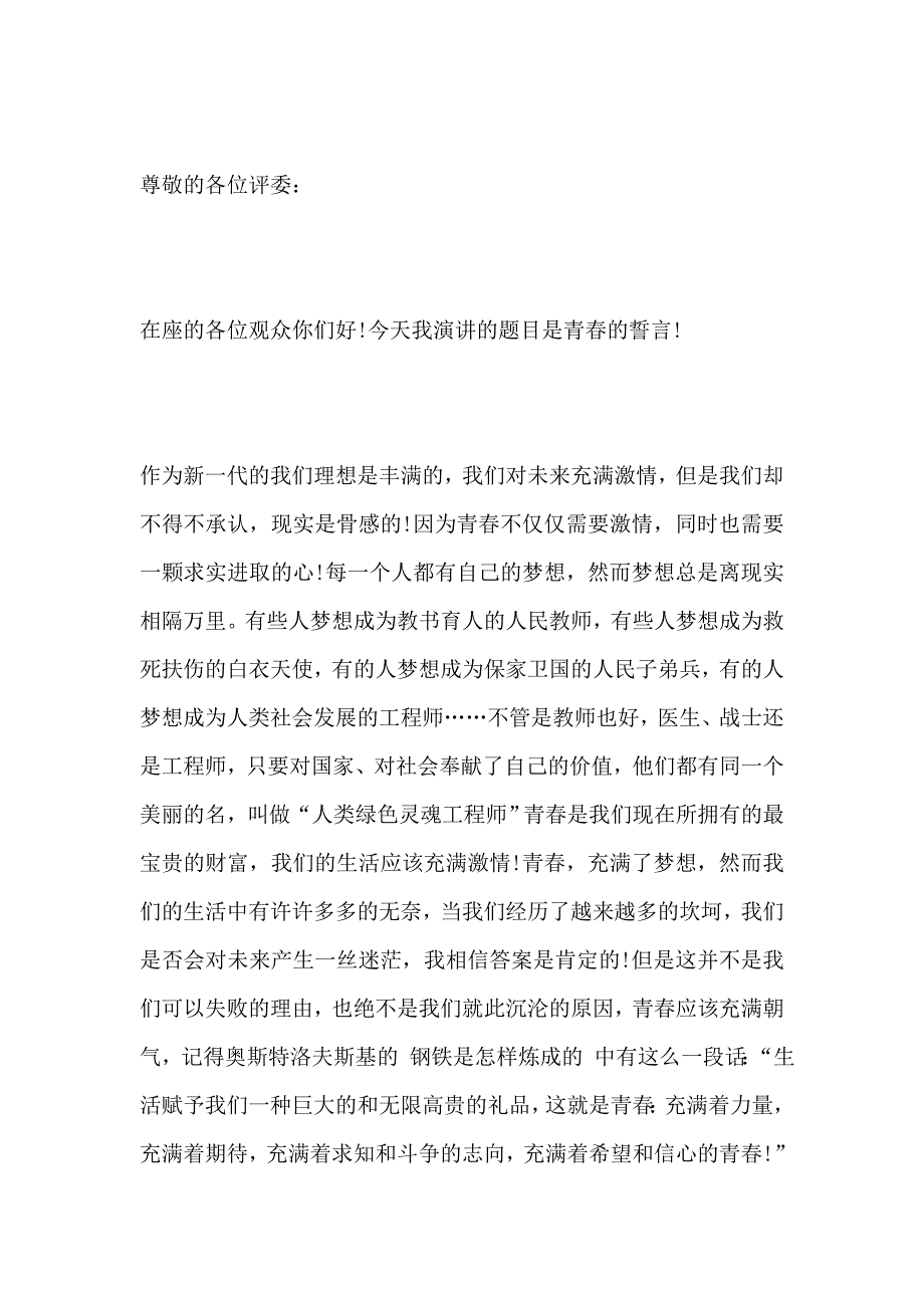 初二2022年演讲稿青励志400字10篇_第4页