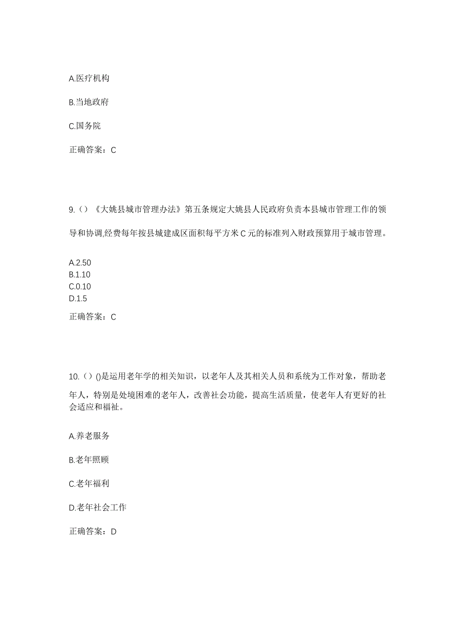 2023年河北省唐山市遵化市平安城镇王家街村社区工作人员考试模拟题含答案_第4页