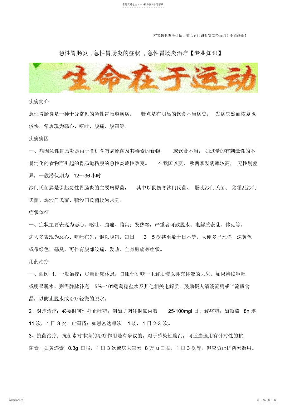 2022年2022年急性胃肠炎,急性胃肠炎的症状,急性胃肠炎治疗_第1页