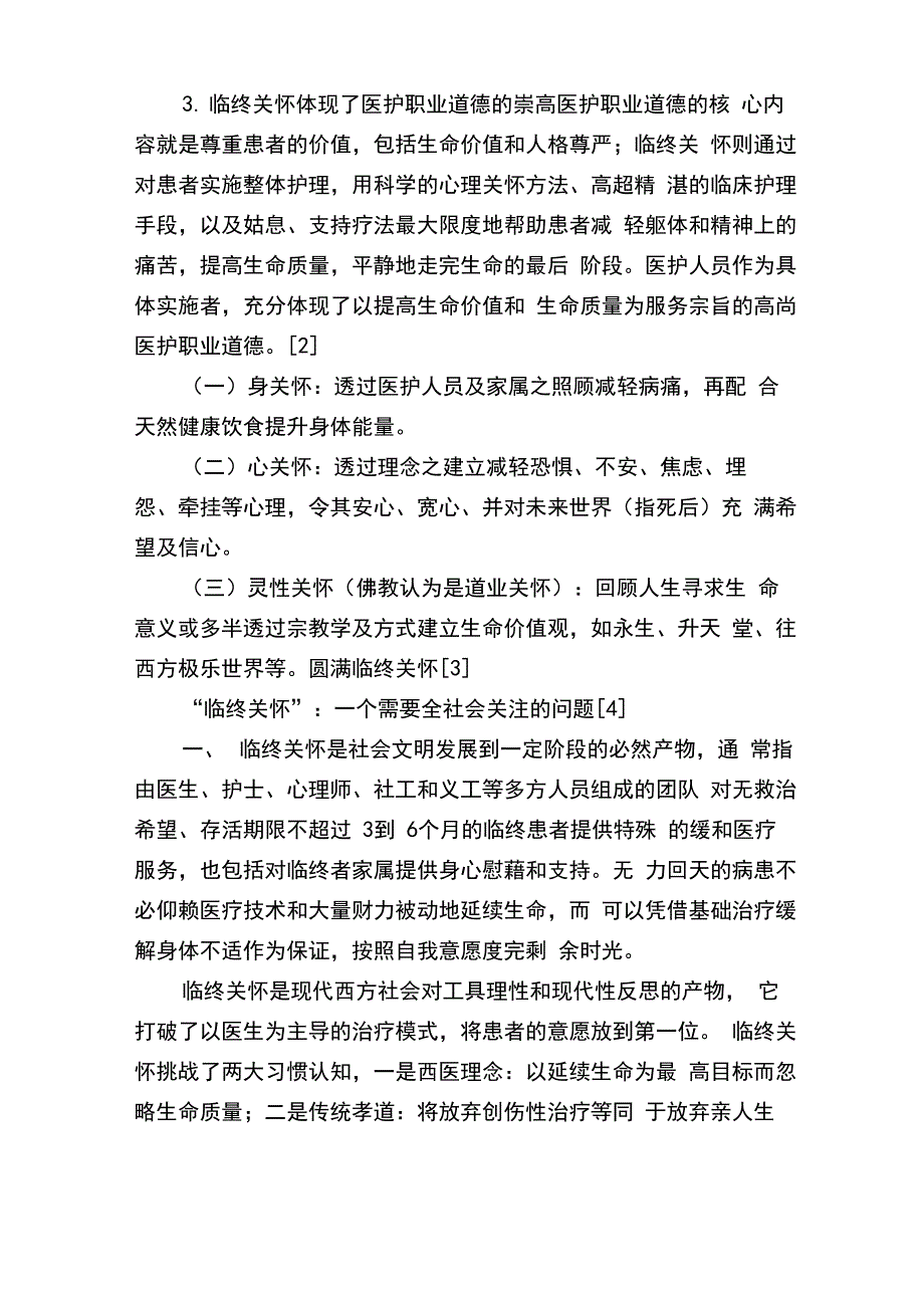 临终关怀地实施内容_第2页