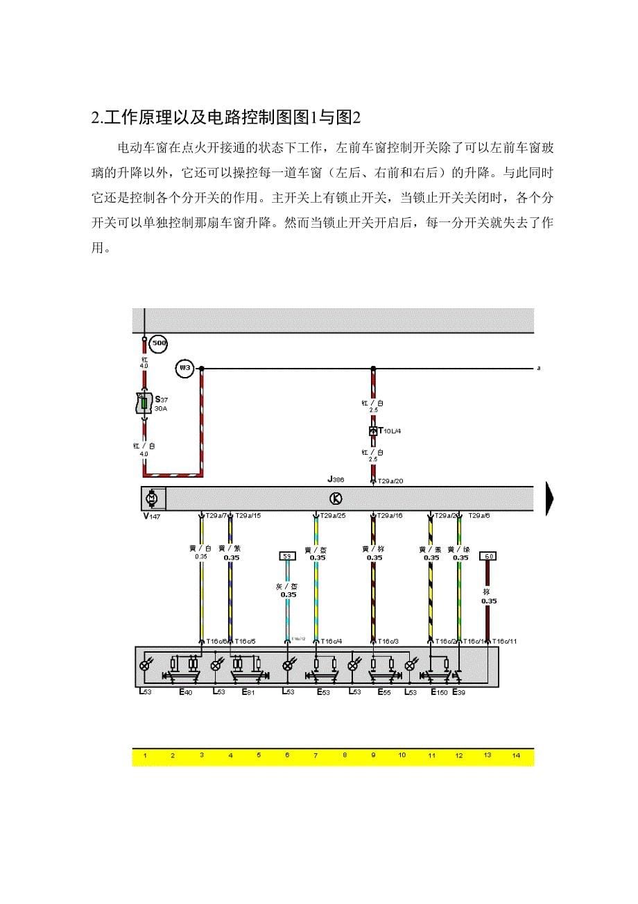 汽车车窗不能升降的故障分析毕业论文_第5页