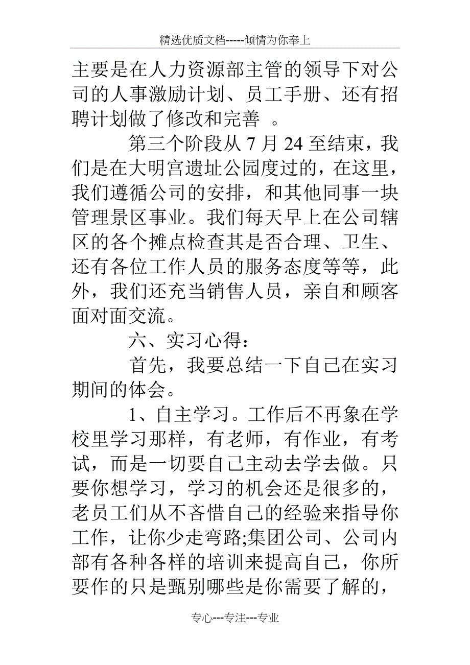 大学生人力资源实习报告4篇_第4页