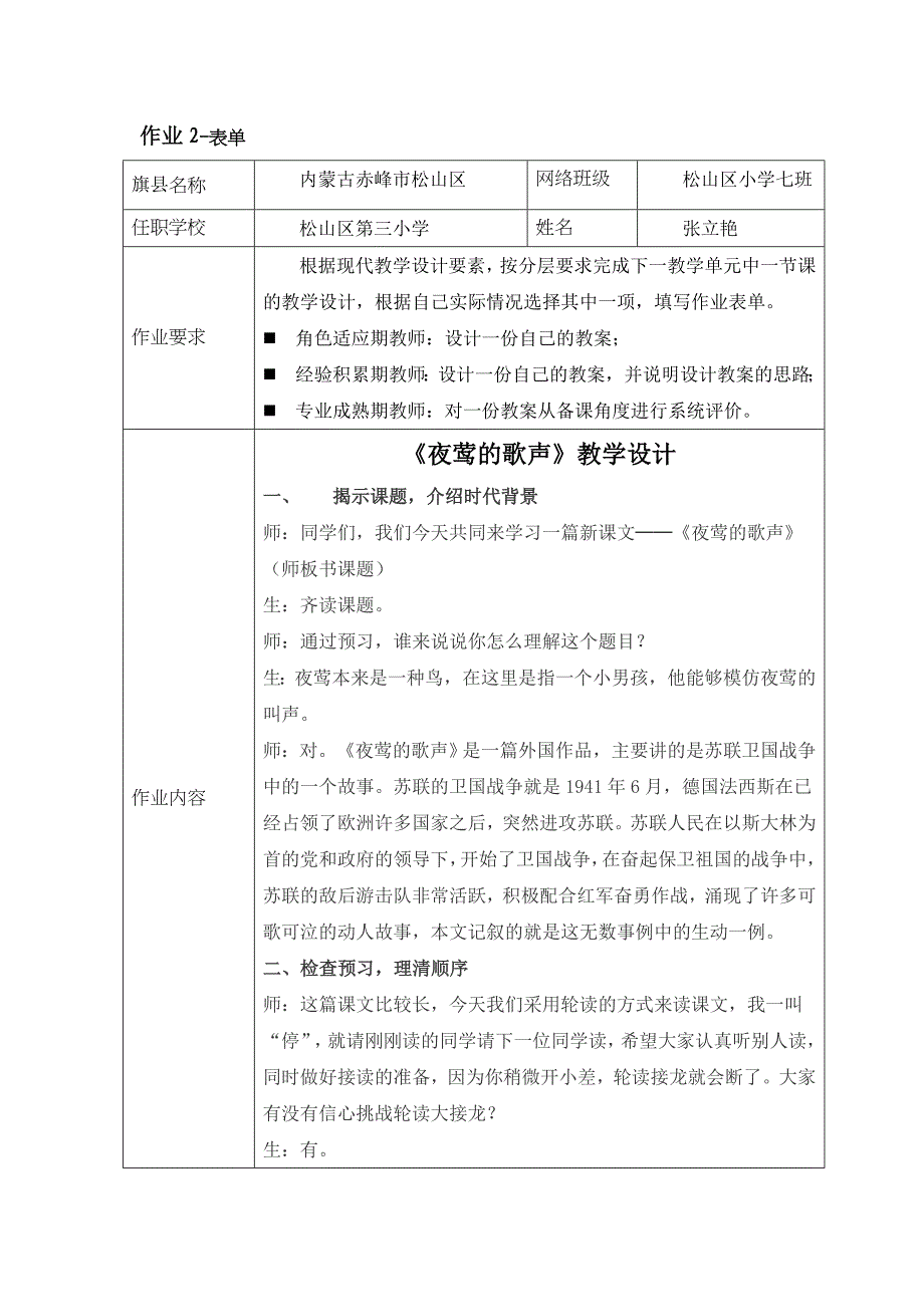 模块二作业表单 .doc_第1页