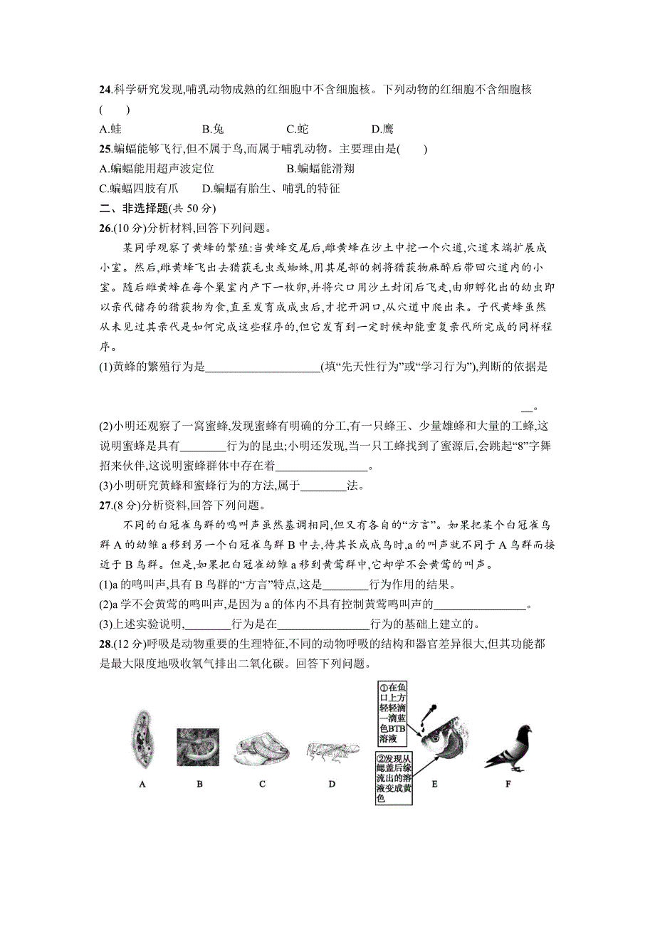 人教版八年级生物上册期中测试题及答案_第3页