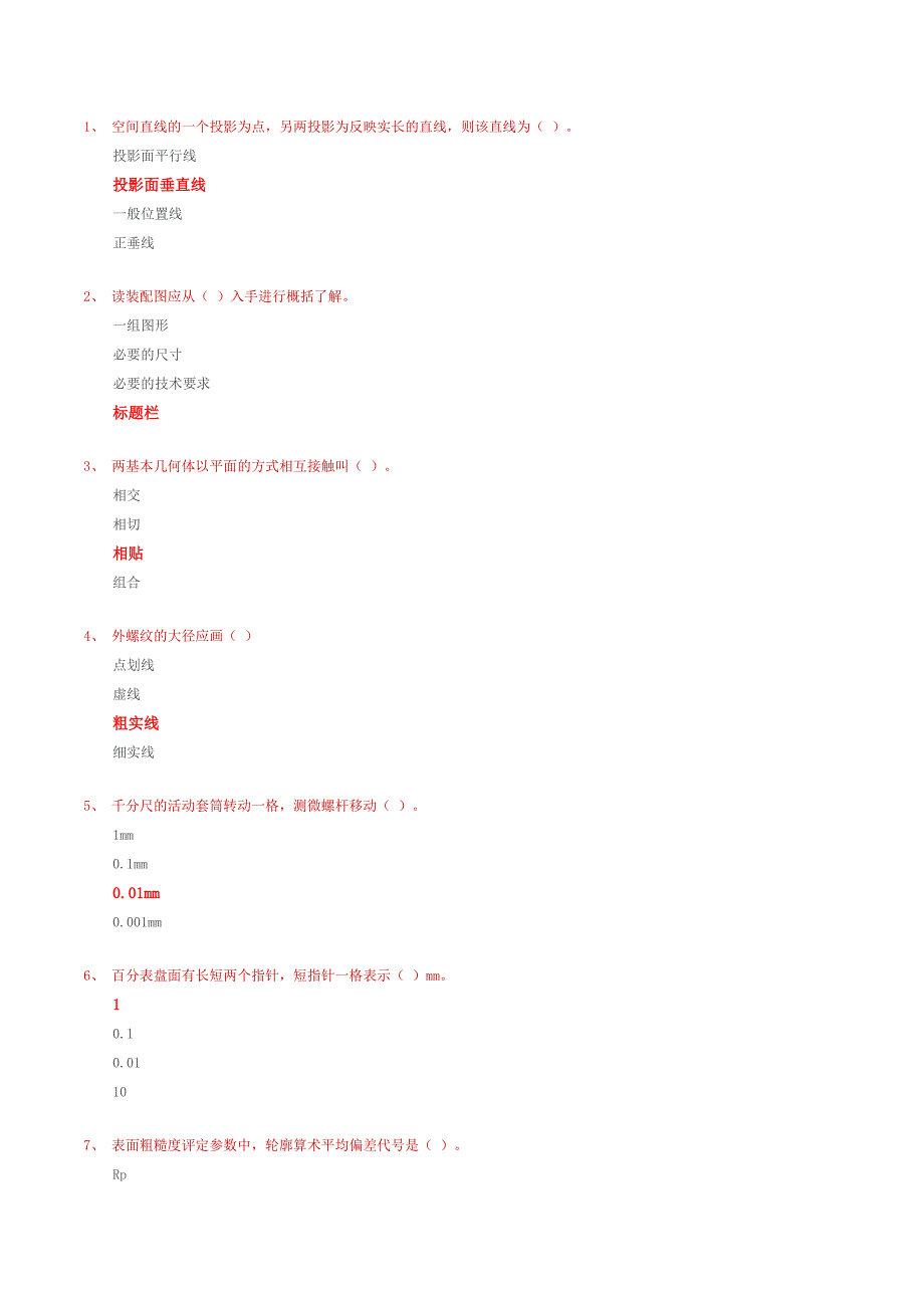 钳工试题及答案.doc_第1页