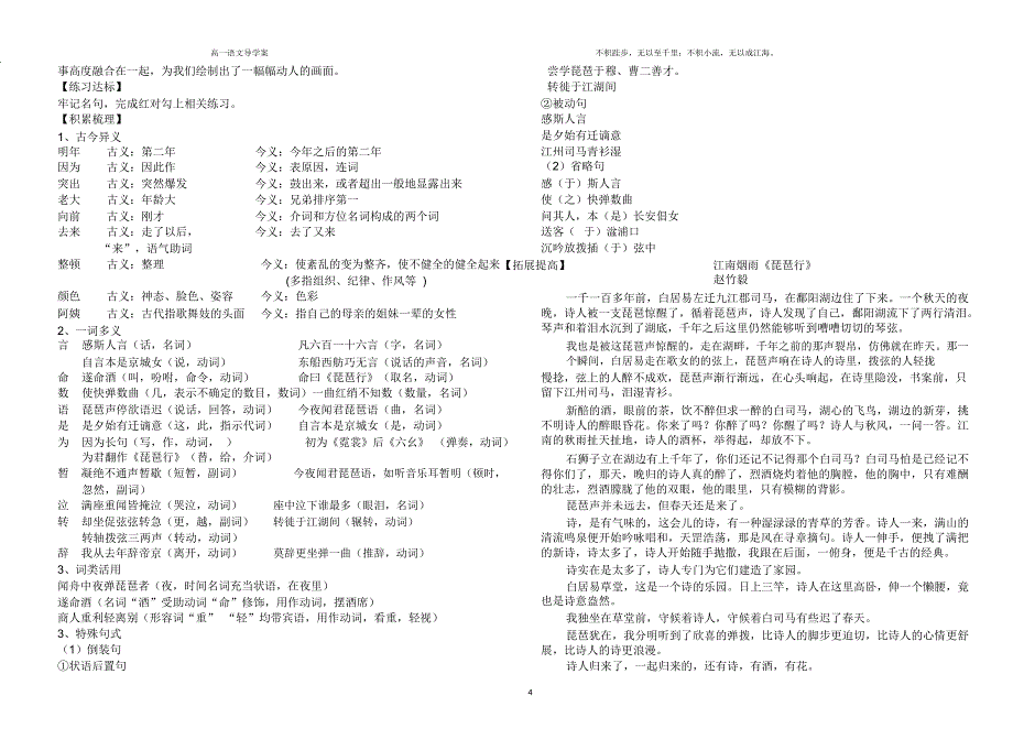 《琵琶行》(并序)导学案_第4页