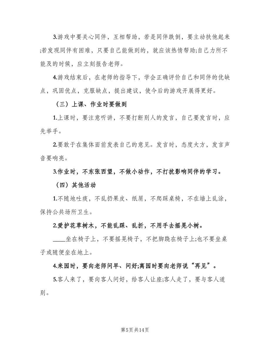 2023幼儿园配班老师新学期工作计划（3篇）.doc_第5页