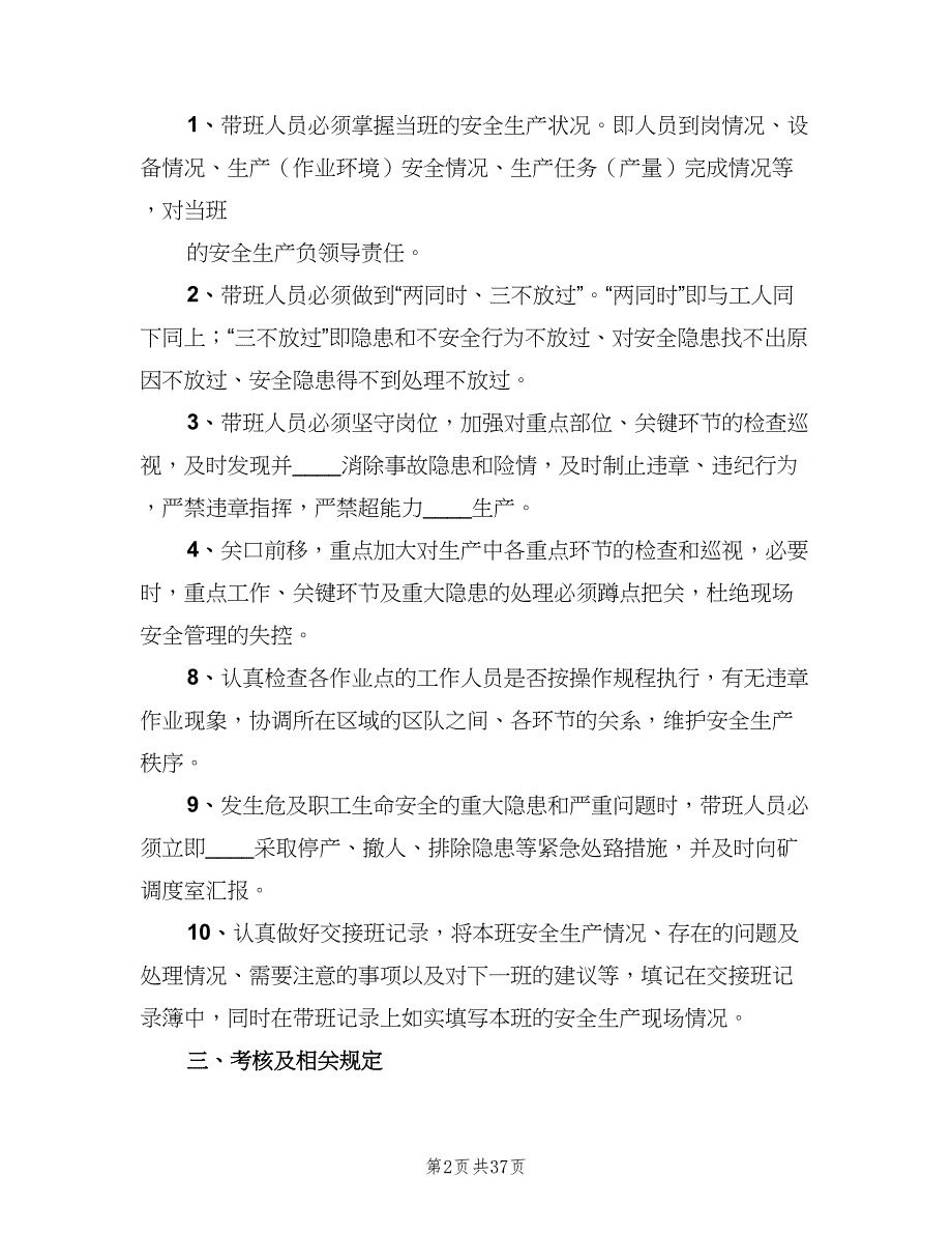 煤矿领导下井带班制度范本（6篇）_第2页