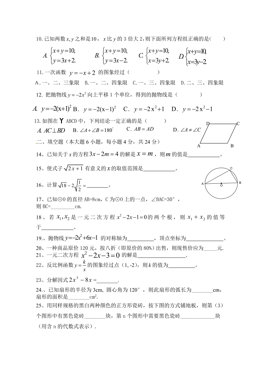 中考数学基础训练１_第2页