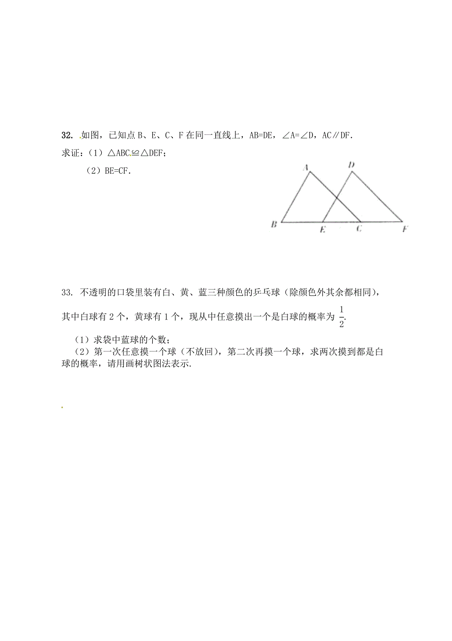 中考数学基础训练１_第4页
