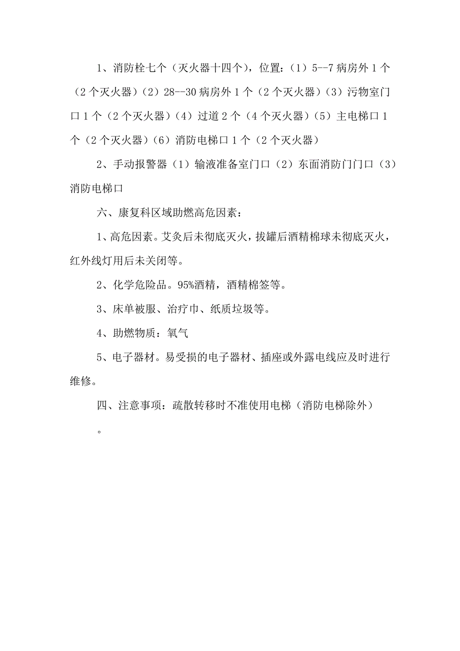 医院康复科应急预案_第4页