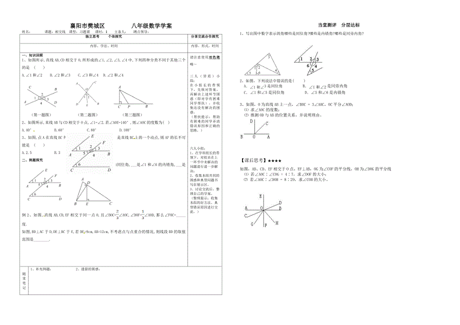 wangyufeng相交线习题课学案_第1页