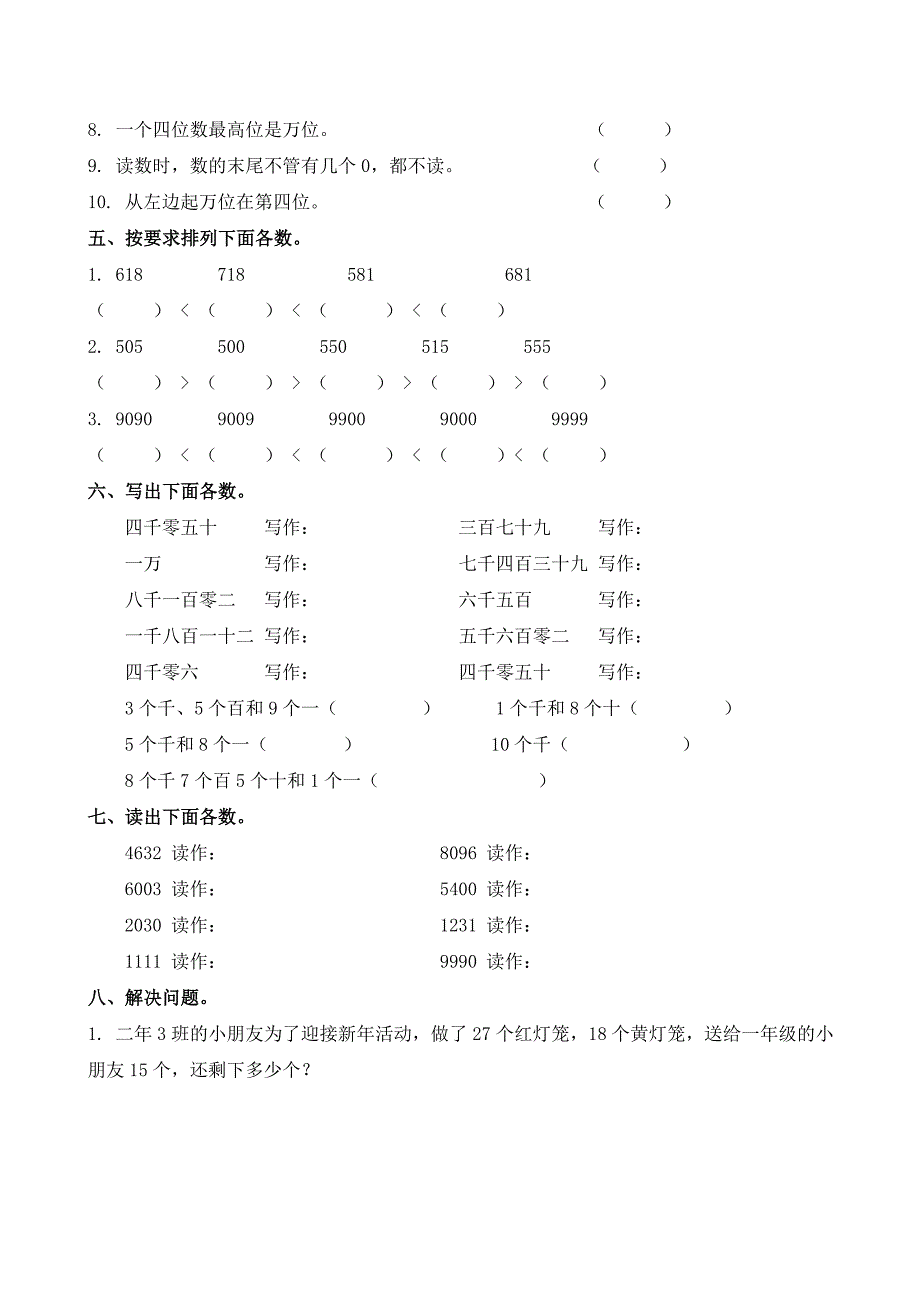 北师大版二年级下册数学《生活中的大数》练习题_第3页