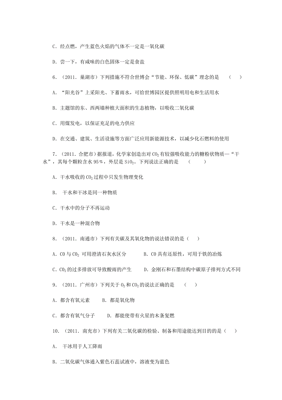 2011年全国中考化学汇编──碳和碳的氧化物_第2页