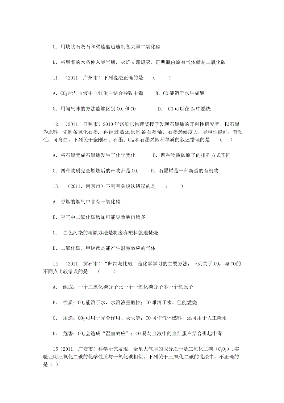 2011年全国中考化学汇编──碳和碳的氧化物_第3页