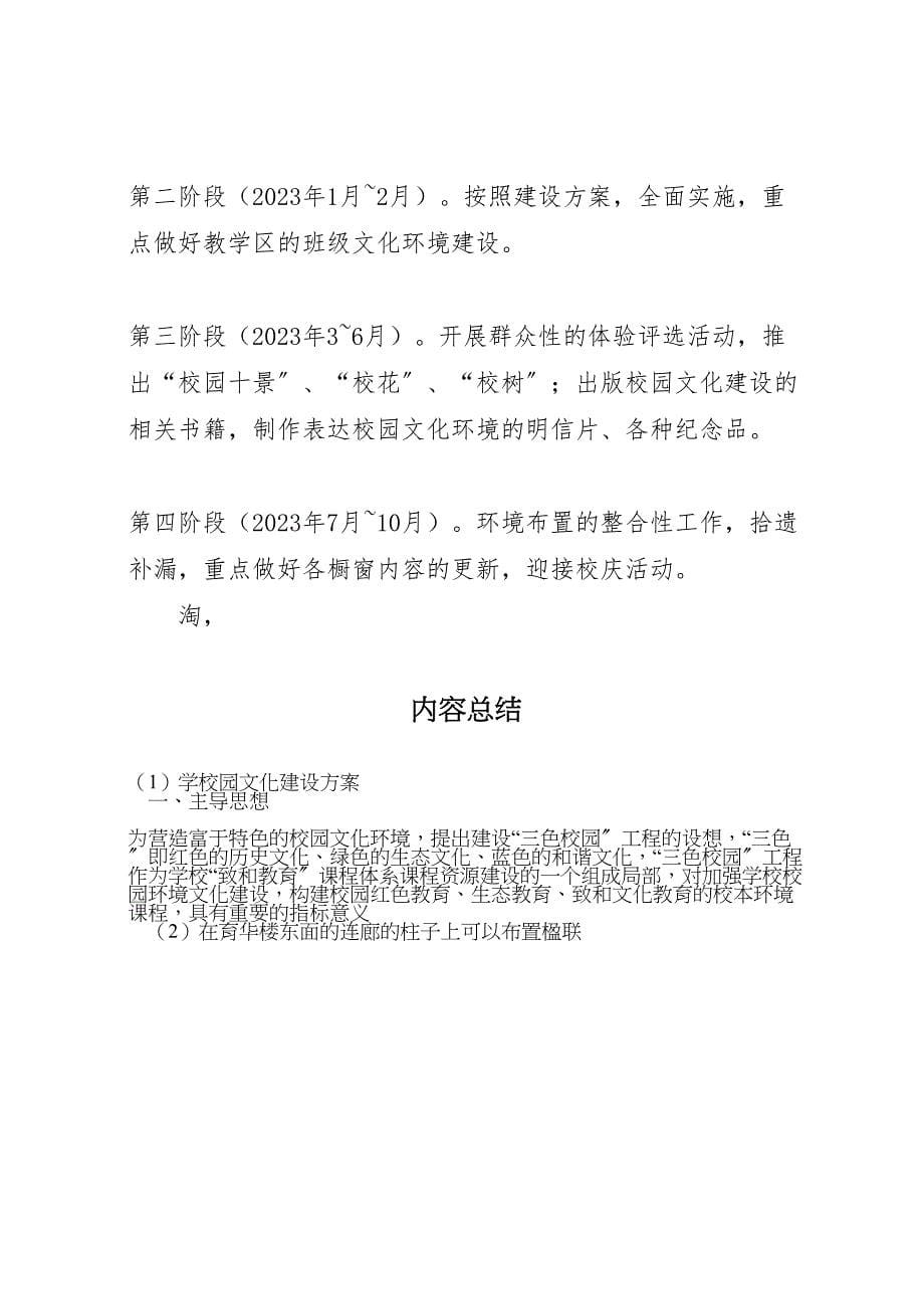 2023年学校园文化建设方案 22.doc_第5页