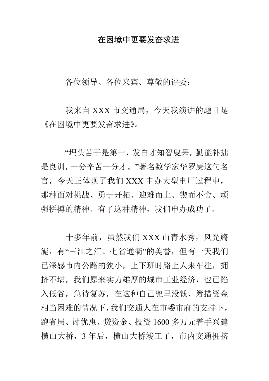 在困境中更要发奋求进_第1页