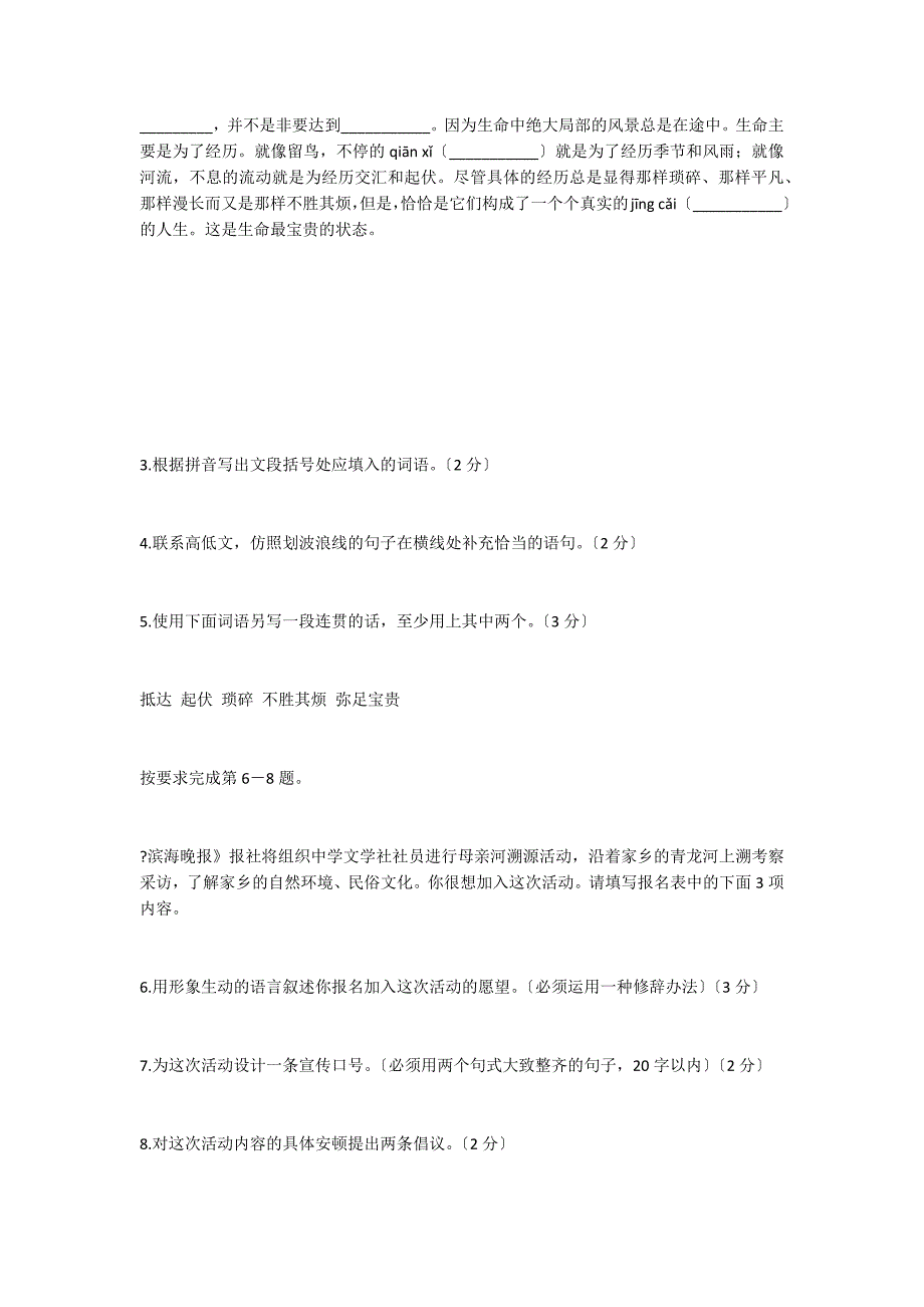 2022年广东省中考语文试卷_第3页