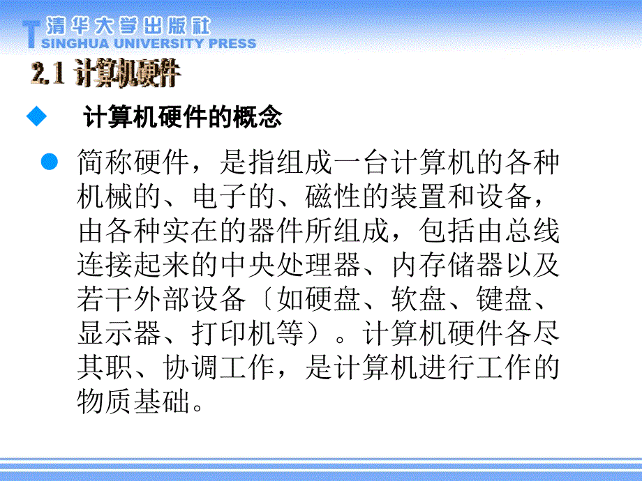 02微机硬件与系统安装ppt课件_第2页