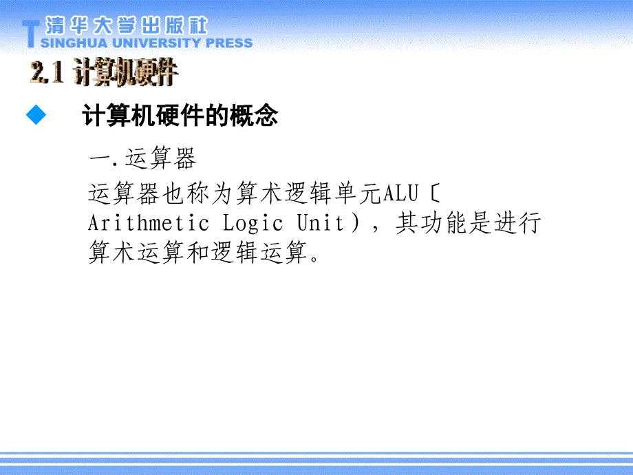 02微机硬件与系统安装ppt课件_第4页