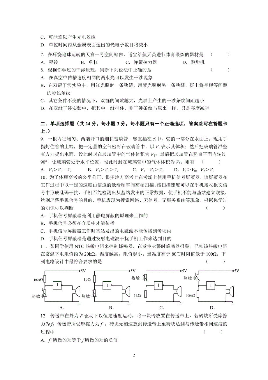 上海市闸北区2012届高三物理二模试卷(含答案)2013年闸北.doc_第2页