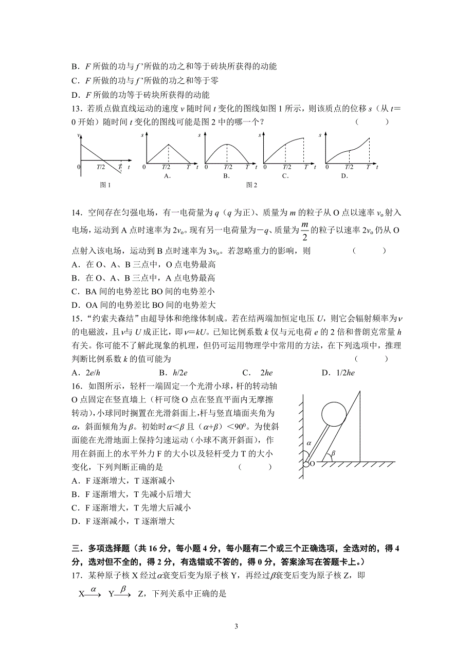 上海市闸北区2012届高三物理二模试卷(含答案)2013年闸北.doc_第3页