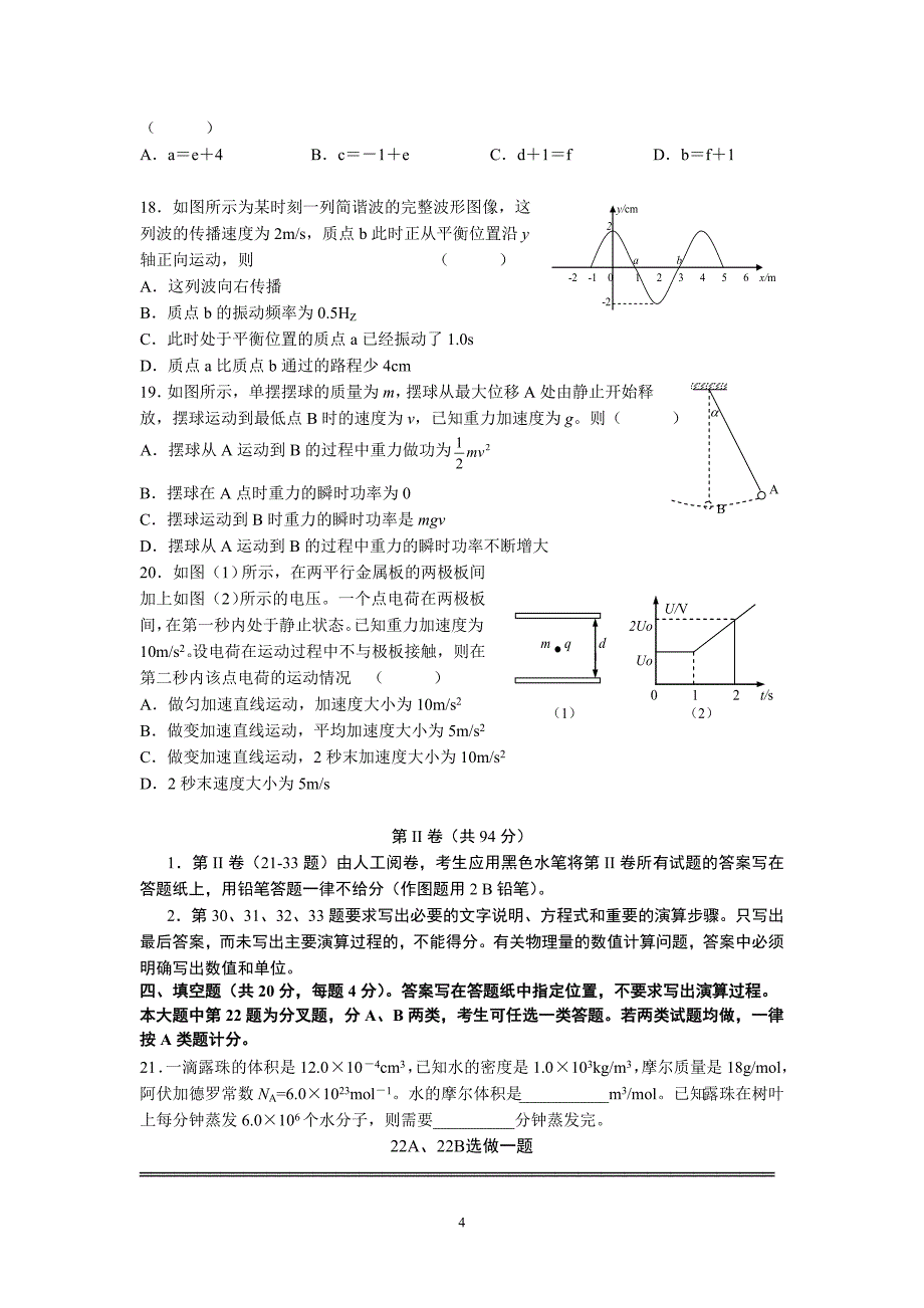 上海市闸北区2012届高三物理二模试卷(含答案)2013年闸北.doc_第4页