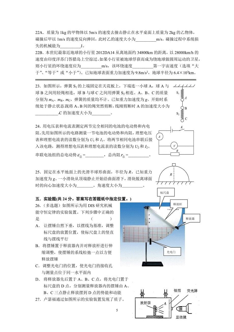 上海市闸北区2012届高三物理二模试卷(含答案)2013年闸北.doc_第5页