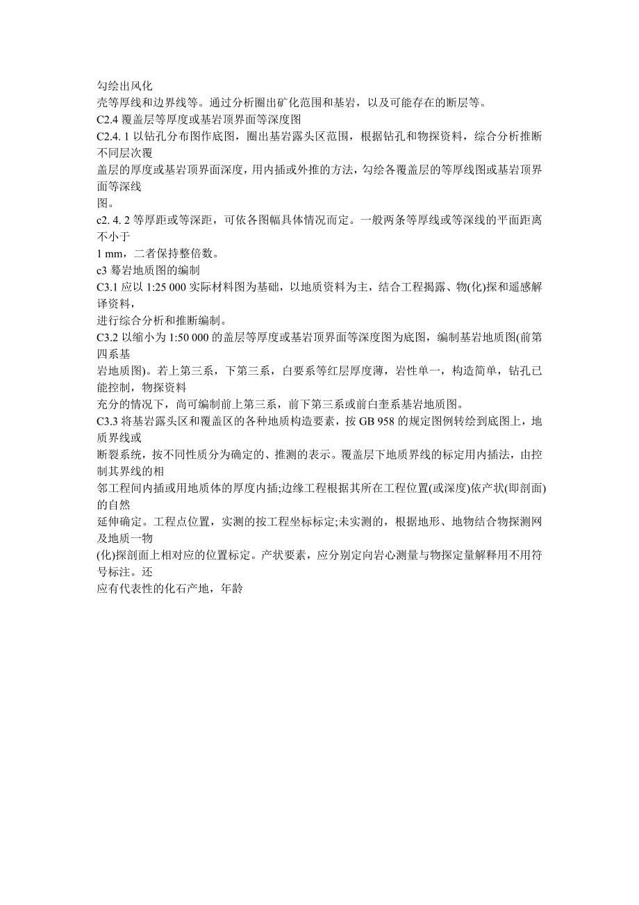 第四纪地质图.doc_第5页