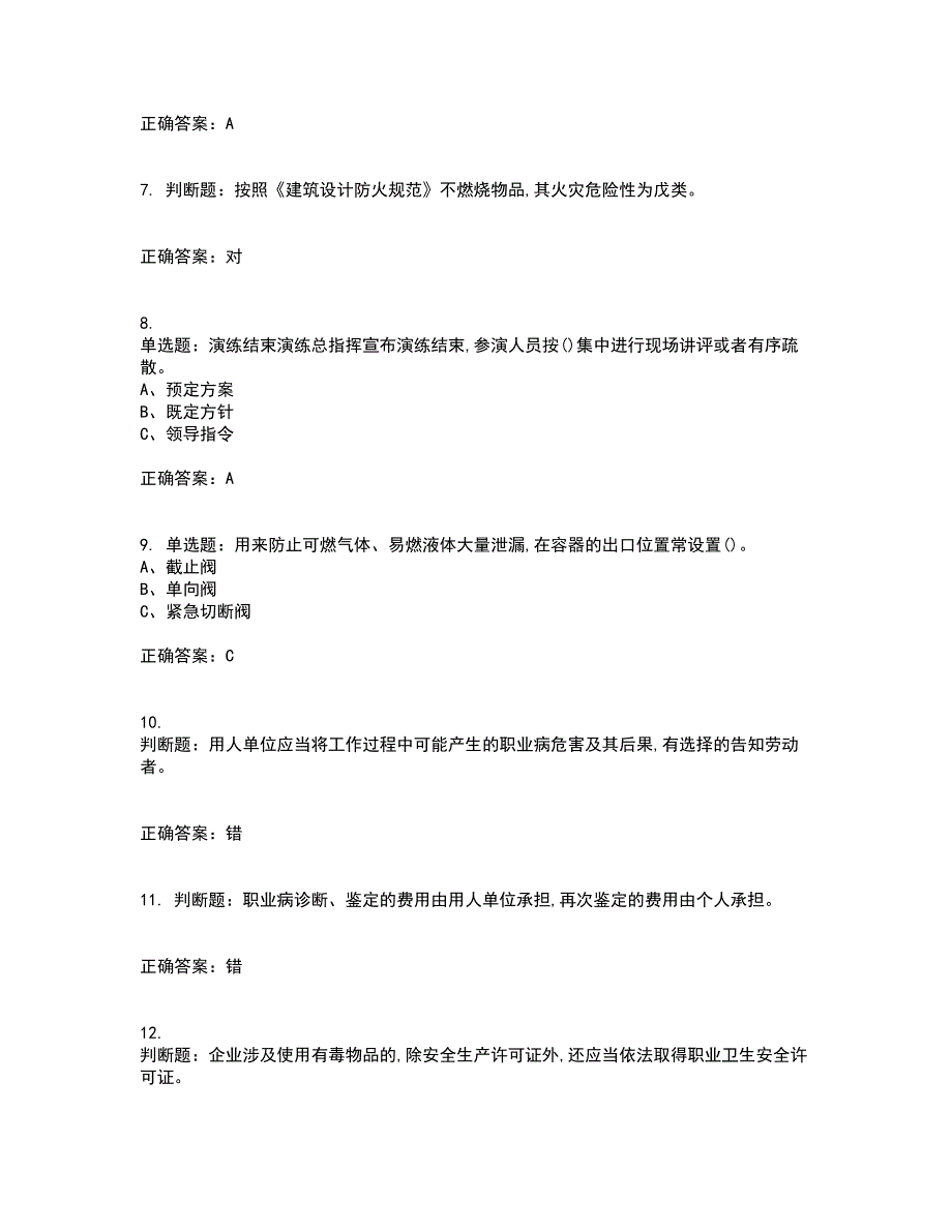 危险化学品生产单位-主要负责人安全生产考前（难点+易错点剖析）押密卷答案参考66_第2页