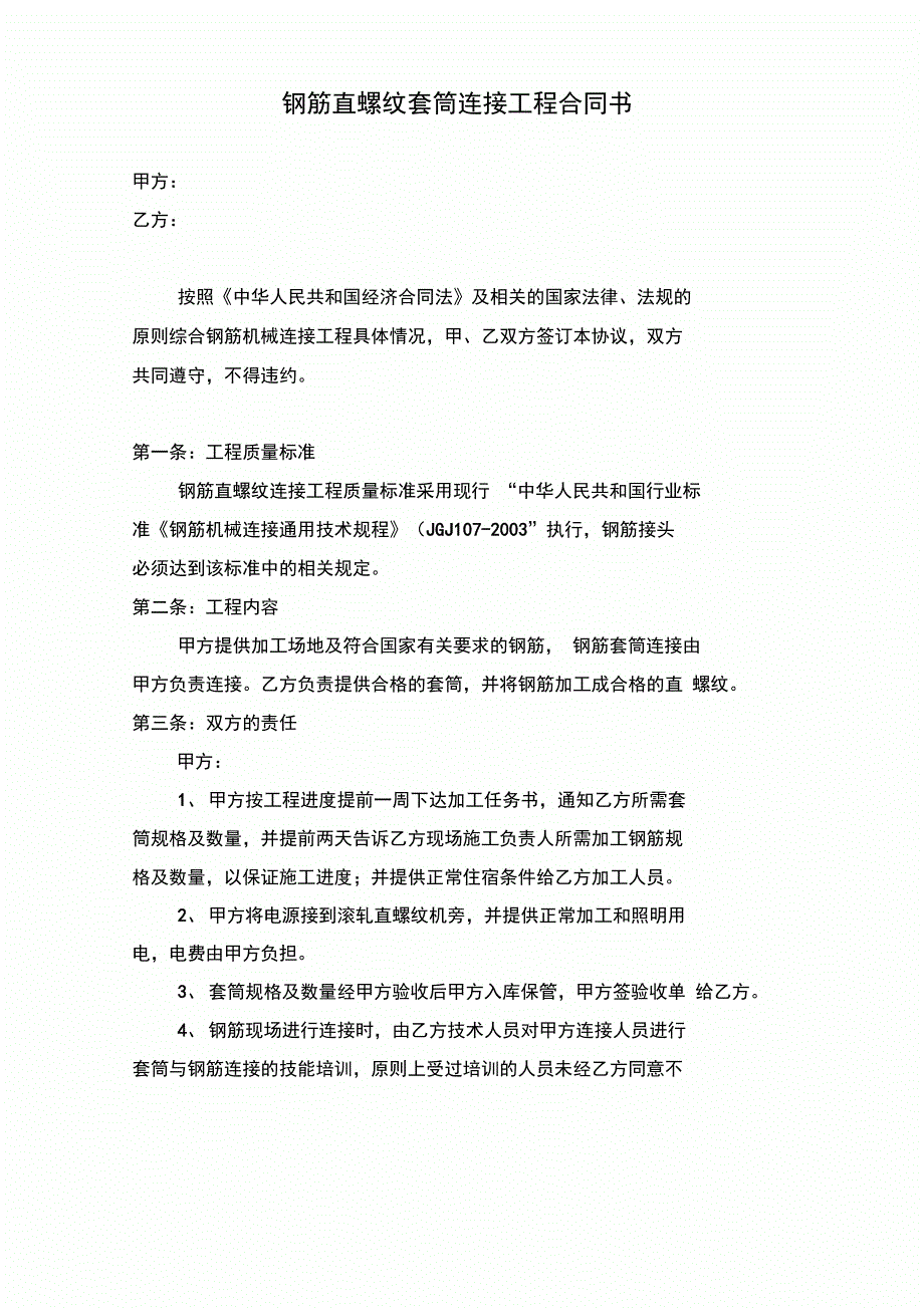 直螺纹合同书_第3页