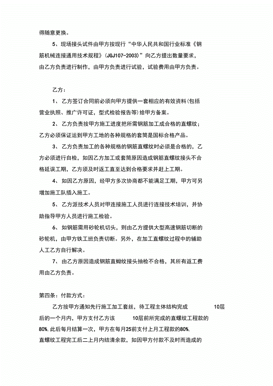 直螺纹合同书_第4页