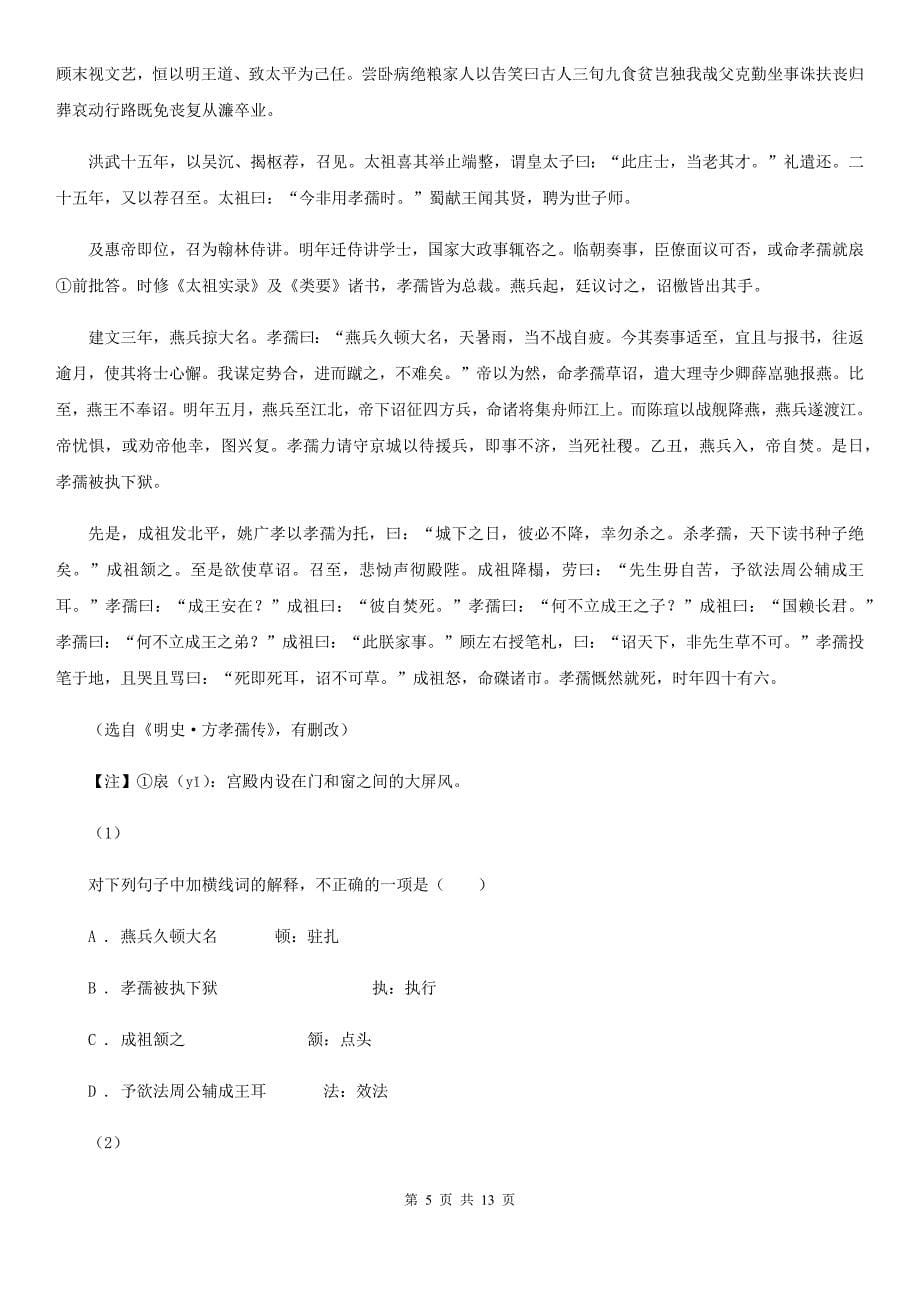 山西省静乐县高二下学期语文返校检测试卷_第5页