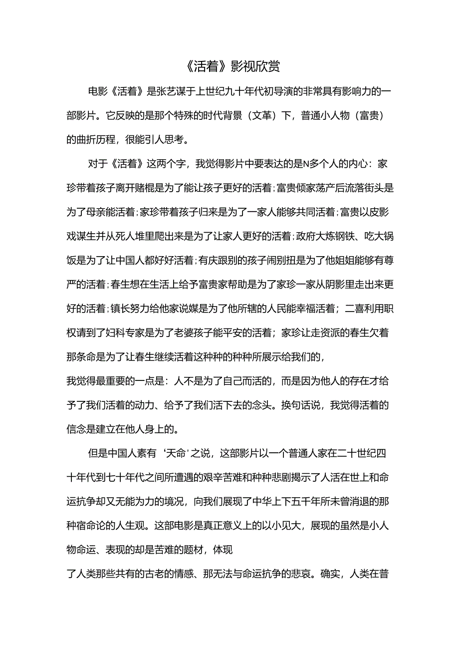 张艺谋的电影《活着》的影评_第1页