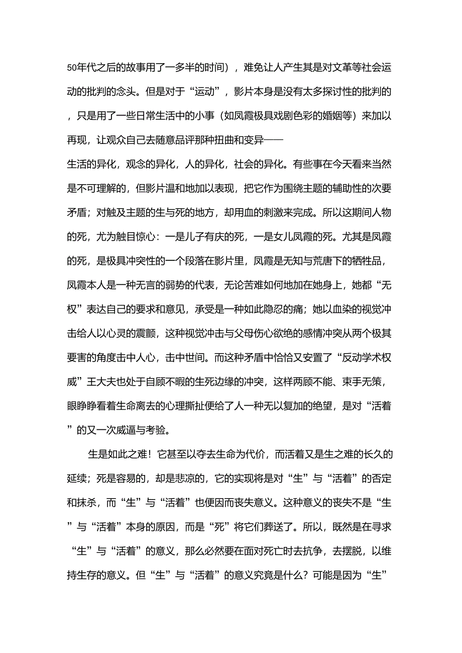 张艺谋的电影《活着》的影评_第3页