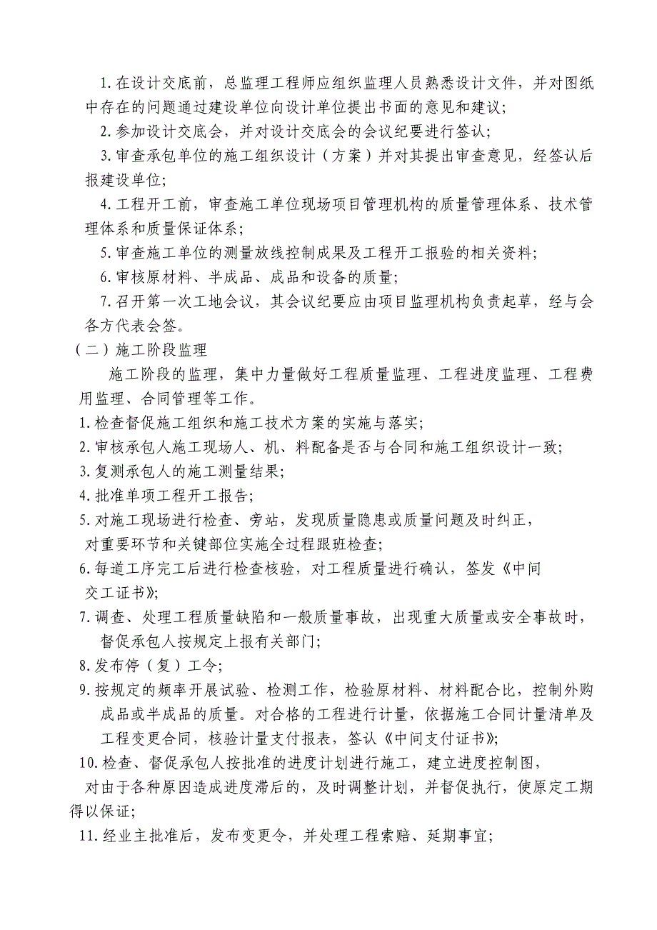 地中水管道配套工程监理规划_第2页