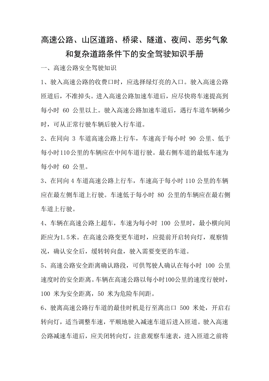 安全驾驶知识手册_第1页