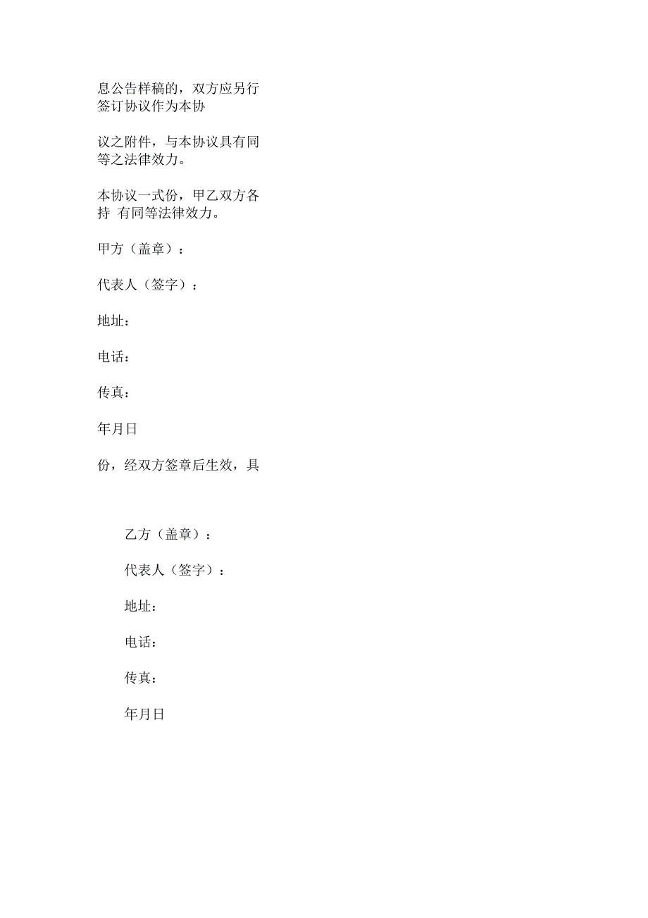 互联网信息公告服务协议书_第4页