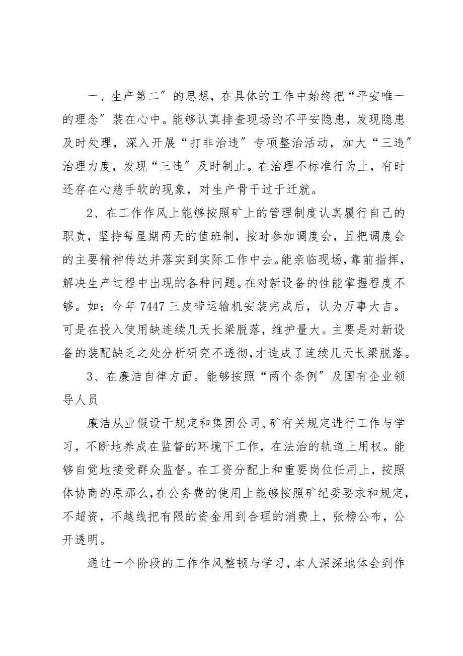 2023年xx煤矿基层管理干部自查材料新编.docx_第3页