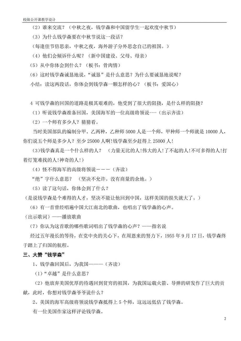 钱学森教学设计_第2页